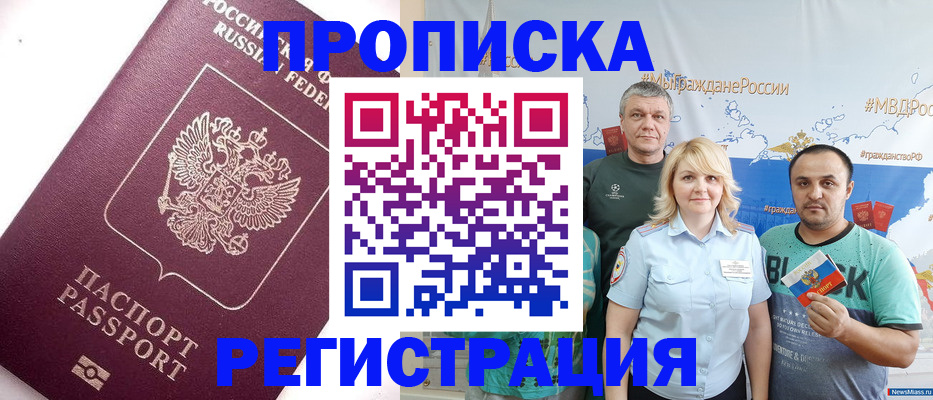 временная регистрация адрес в Мурманской области