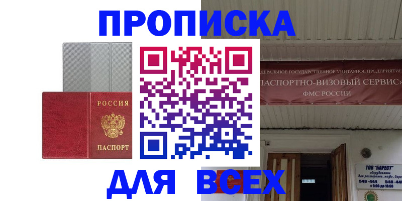 прописка гарантия в Мурманской области